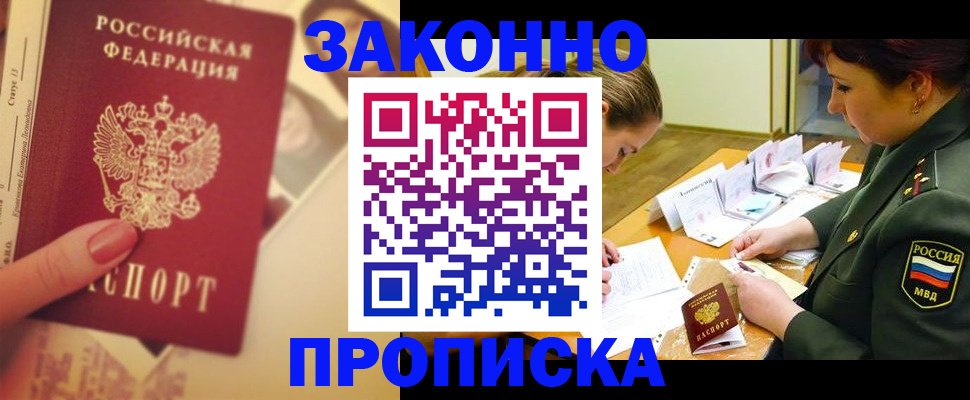 прописка для работы в Смоленской области