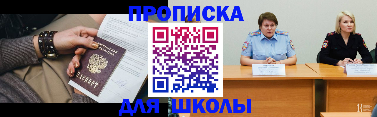прописка для работы в Смоленской области