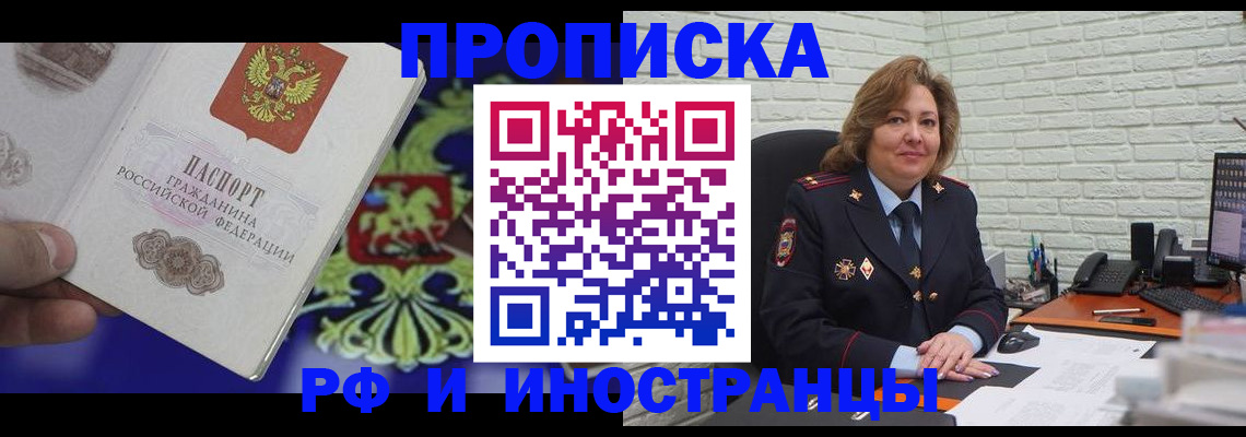 прописка ребенка в Смоленской области