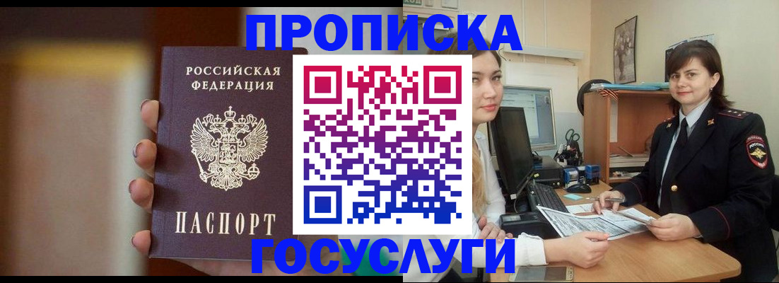 прописка для военкомата в Смоленской области