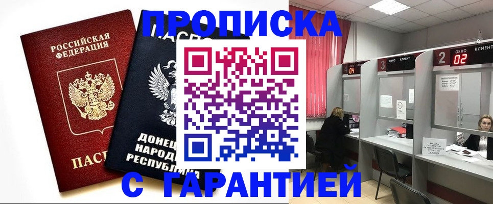 прописка в Смоленской области