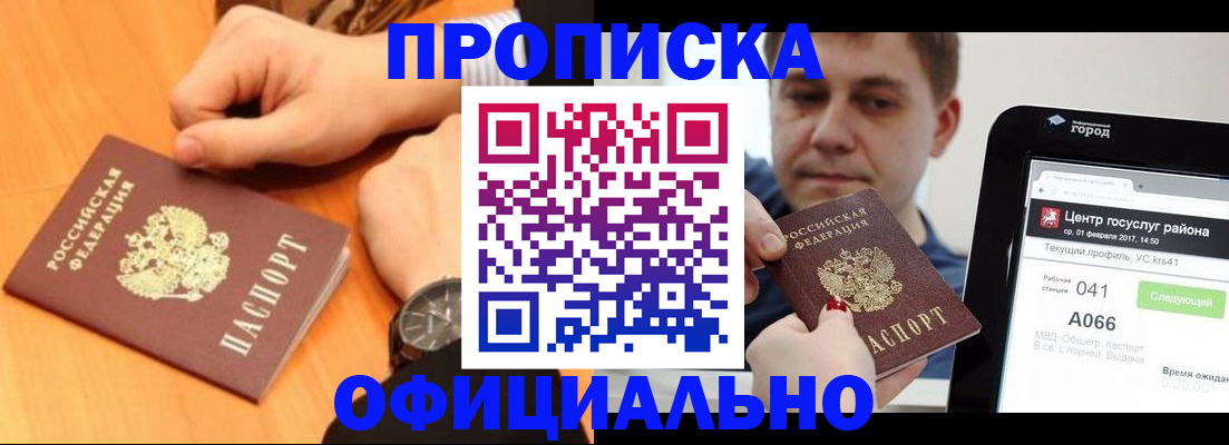 прописка поиск в Смоленской области