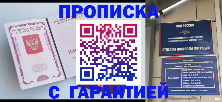временная регистрация надежно в Смоленской области