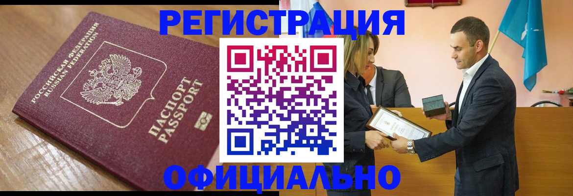 прописка для работы в Смоленской области