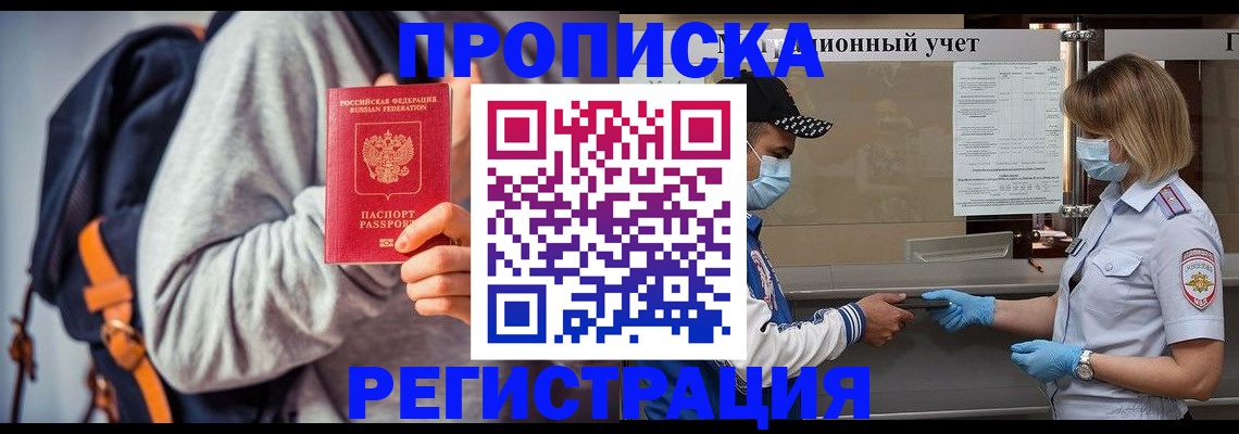 временная прописка в Смоленской области