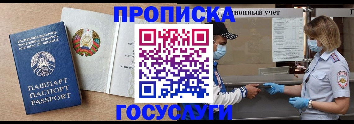 временная прописка в Смоленской области